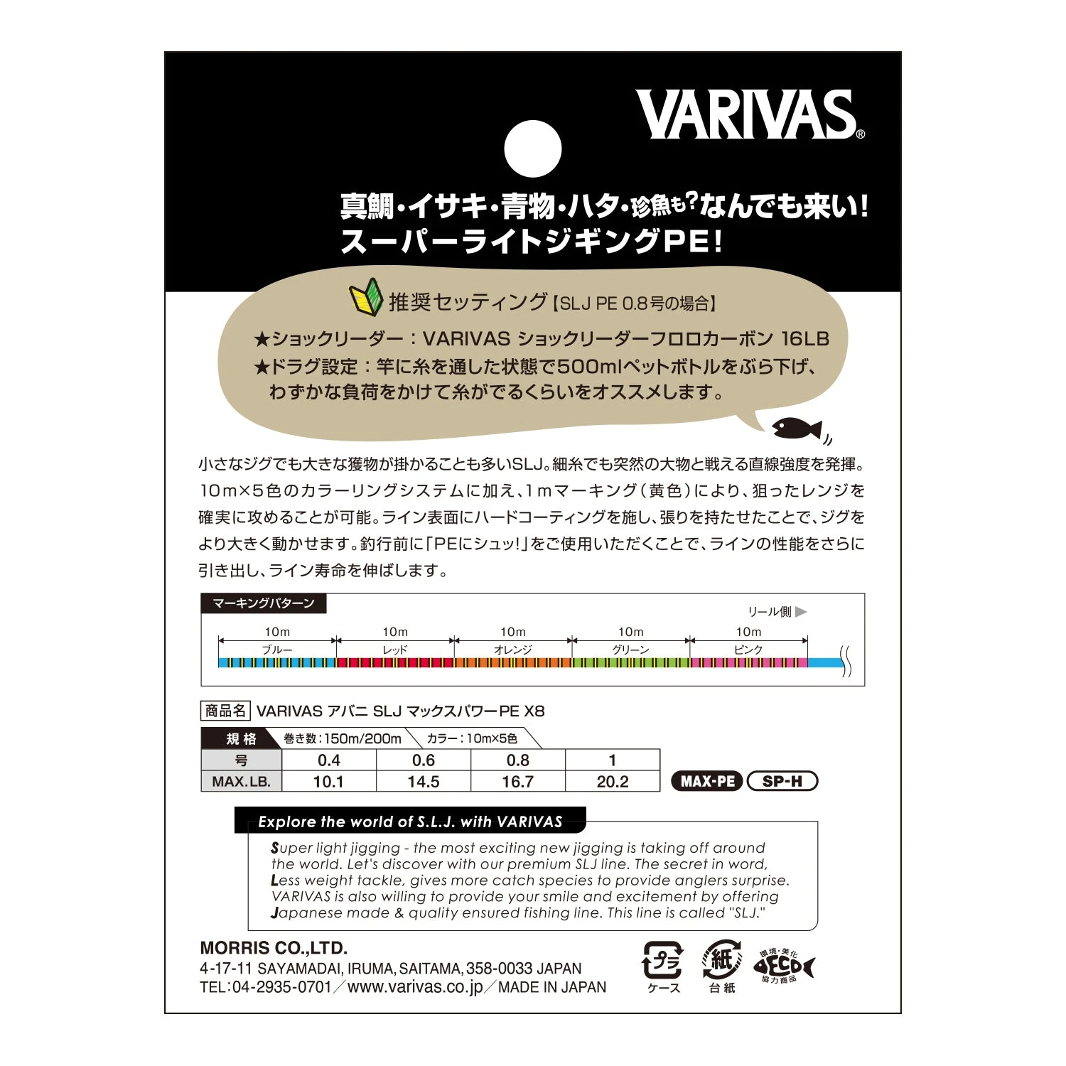 Multifilament - Varivas - Avani SLJ Super Light Jigging Max Power PE X8 (200m) 5 Multifilament - Varivas - Avani SLJ Super Light Jigging Max Power PE X8 (200m) - Image 3