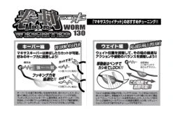 Weighted Hook - Decoy - Makisasu Weighted Worm 130 -Fishing Discount Store worm130 03cap3